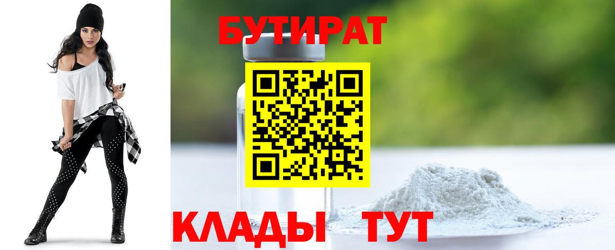 Бутират бутик Карабулак
