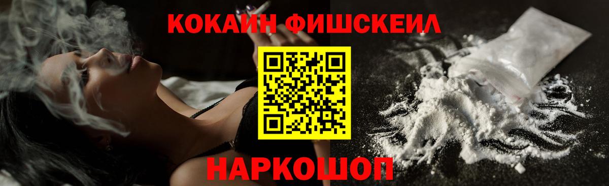 магазин продажи   Кокаин FishScale  Вход с VPN  Карабулак 