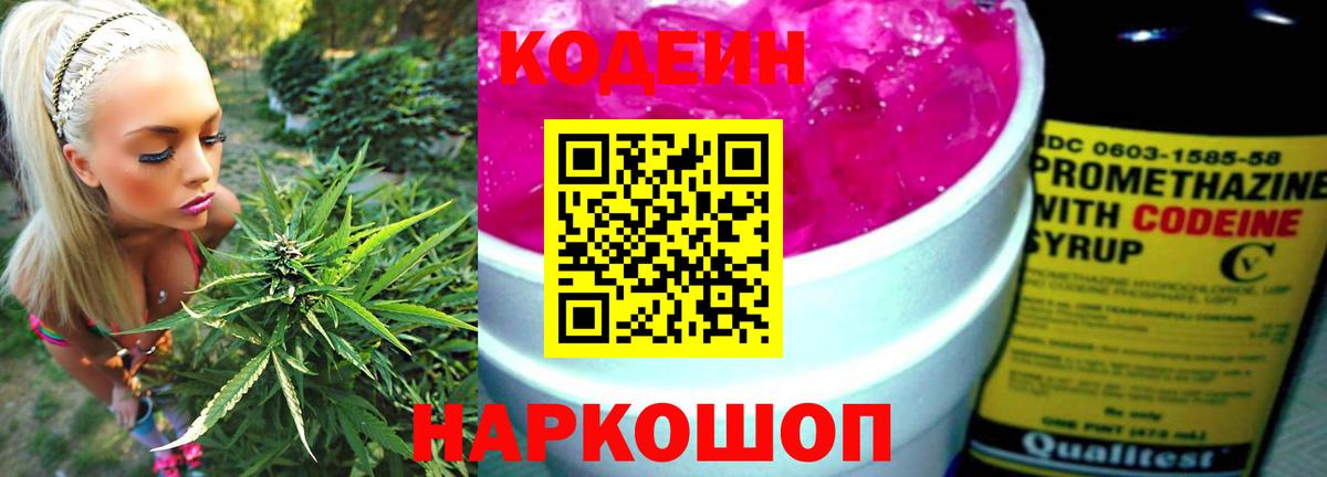 Кодеин Purple Drank  Кодеиновый сироп Lean Purple Drank  Вход с VPN  Карабулак 
