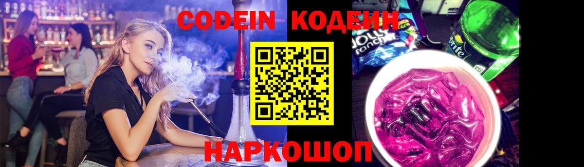 Codein Purple Drank Карабулак