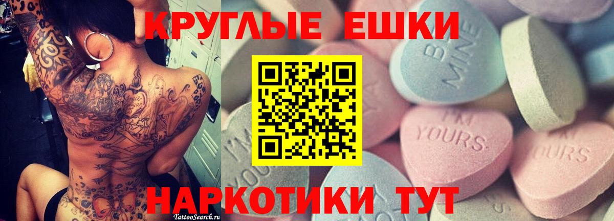 ЭКСТАЗИ круглые  Ecstasy Дубай  Вход с VPN  Экстази  Карабулак 